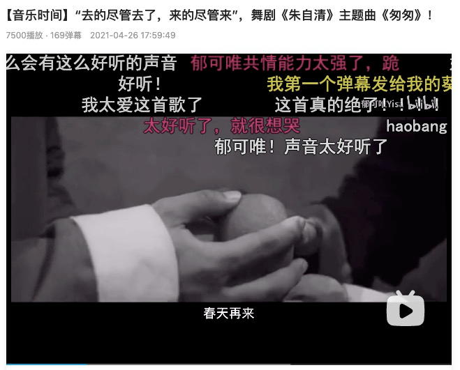 B站《匆匆》视频里的弹幕