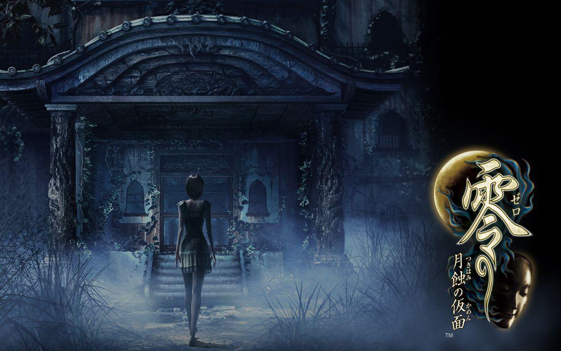 《零：月蚀之假面》日式风味恐怖