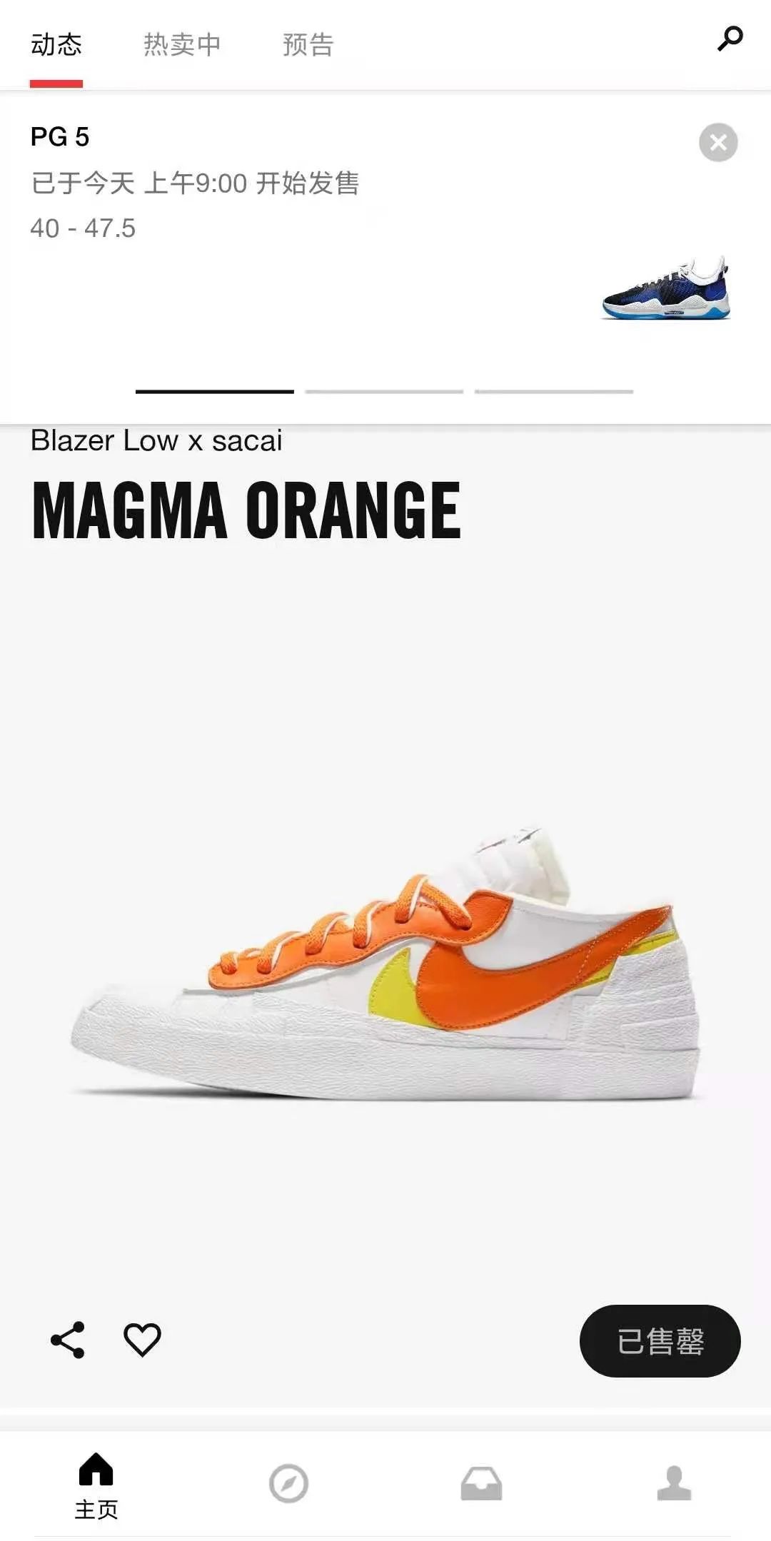 被抢购一空的耐克鞋，图源耐克APP