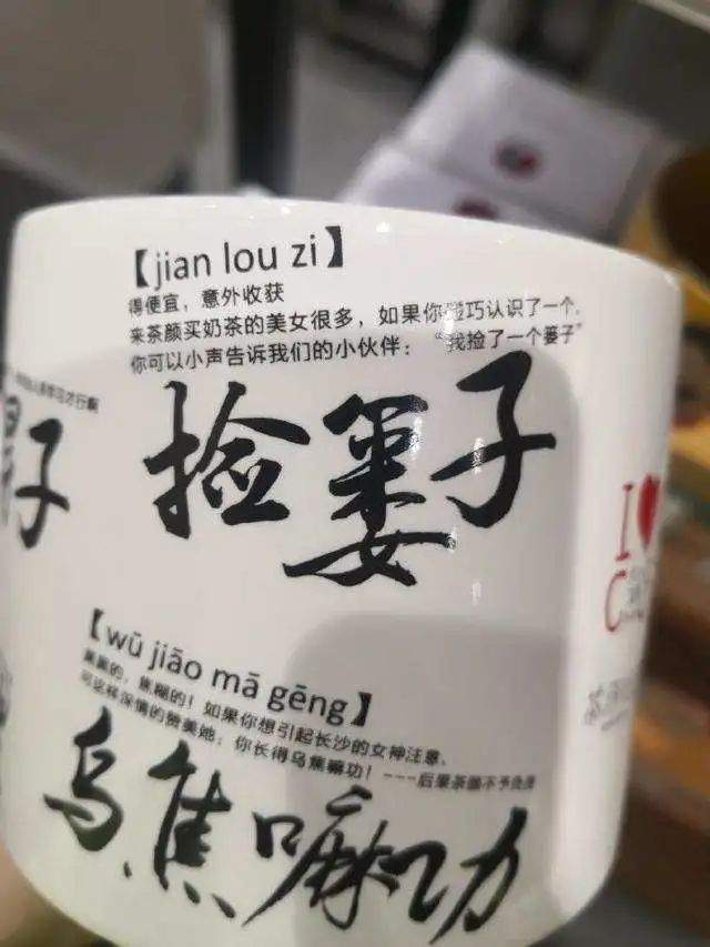 茶颜悦色周边马克杯上的&ldquo;捡篓子&rdquo;文案