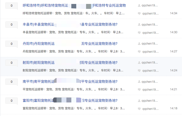 贴吧里充斥着各种托运信息