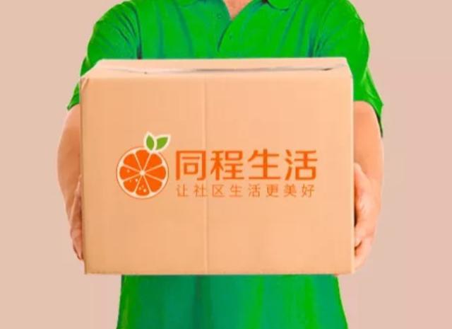 申请破产！押注社区团购的“同程生活”撑不住了，更名并调整业务才一天