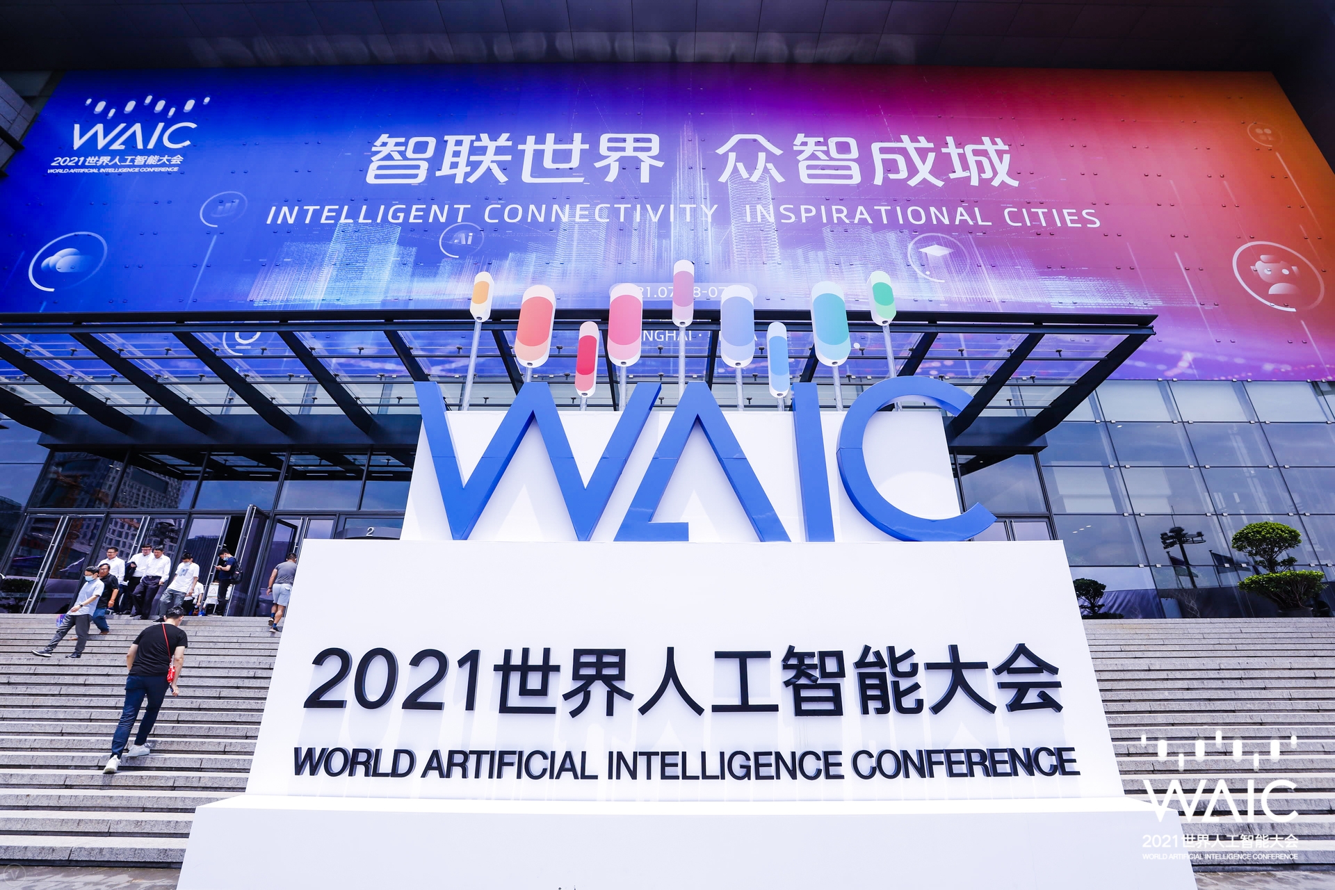 一文读懂2021世界人工智能大会上的AI新趋势