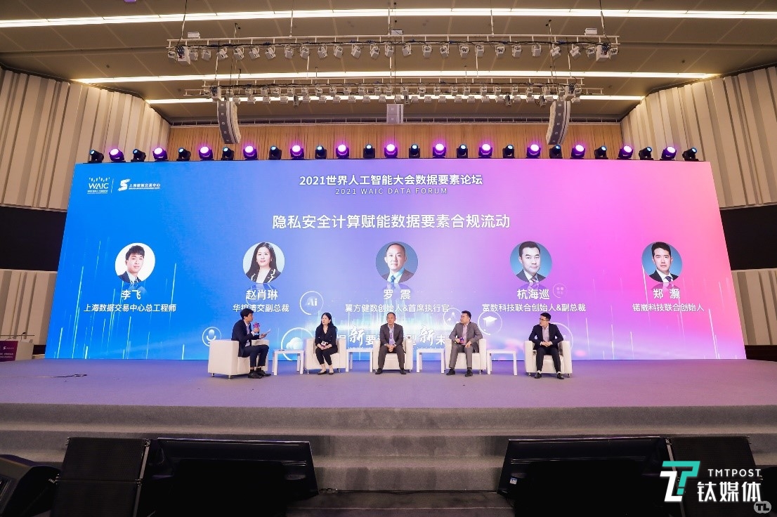 2021世界人工智能大会数据要素论坛顺利召开