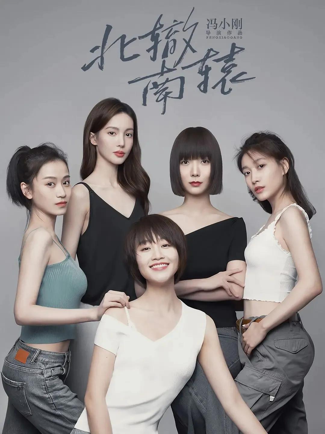 冯小刚时隔25年再次执导电视剧，《北辙南辕》成色如何？