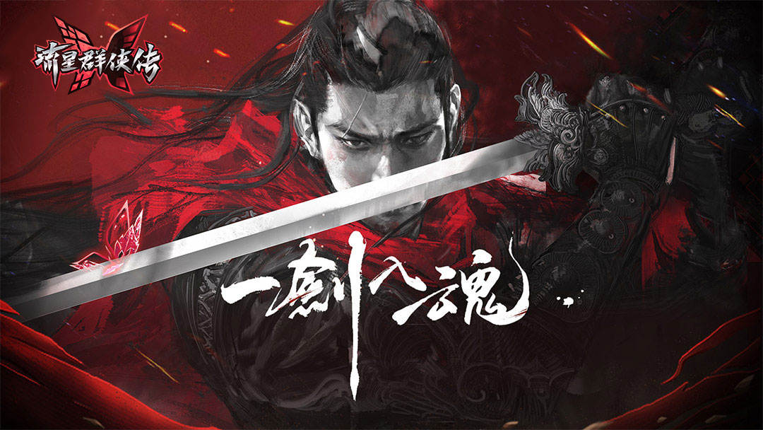 网易有个“武侠单机梦”
