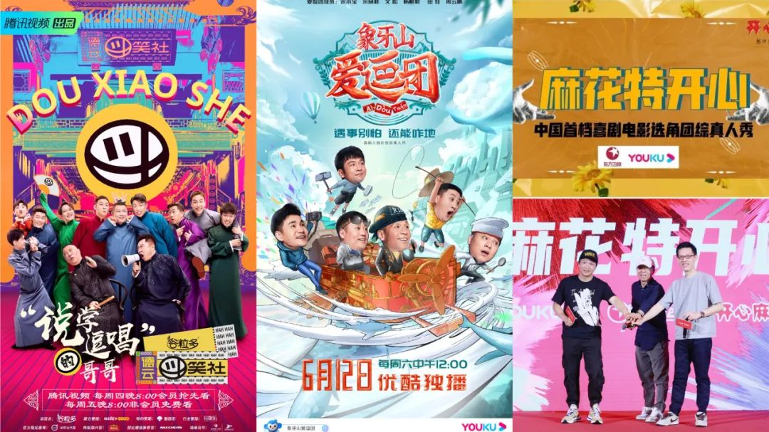 从德云社到赵家班、开心麻花，喜剧厂牌为何集体押注“团综”？