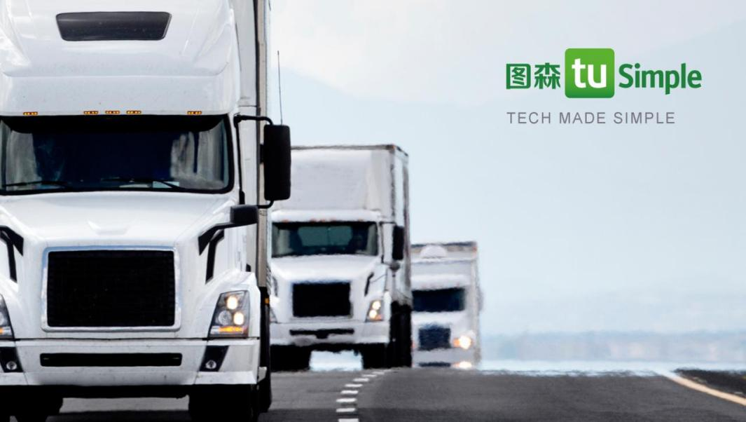 图森未来黯然退市，向前半生的“繁华”告别