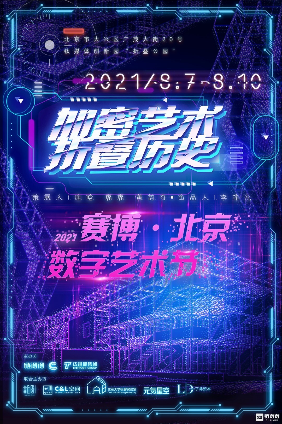 《艺术的此岸与彼岸》：“赛博北京·数字艺术节”拍卖会参拍作品预告