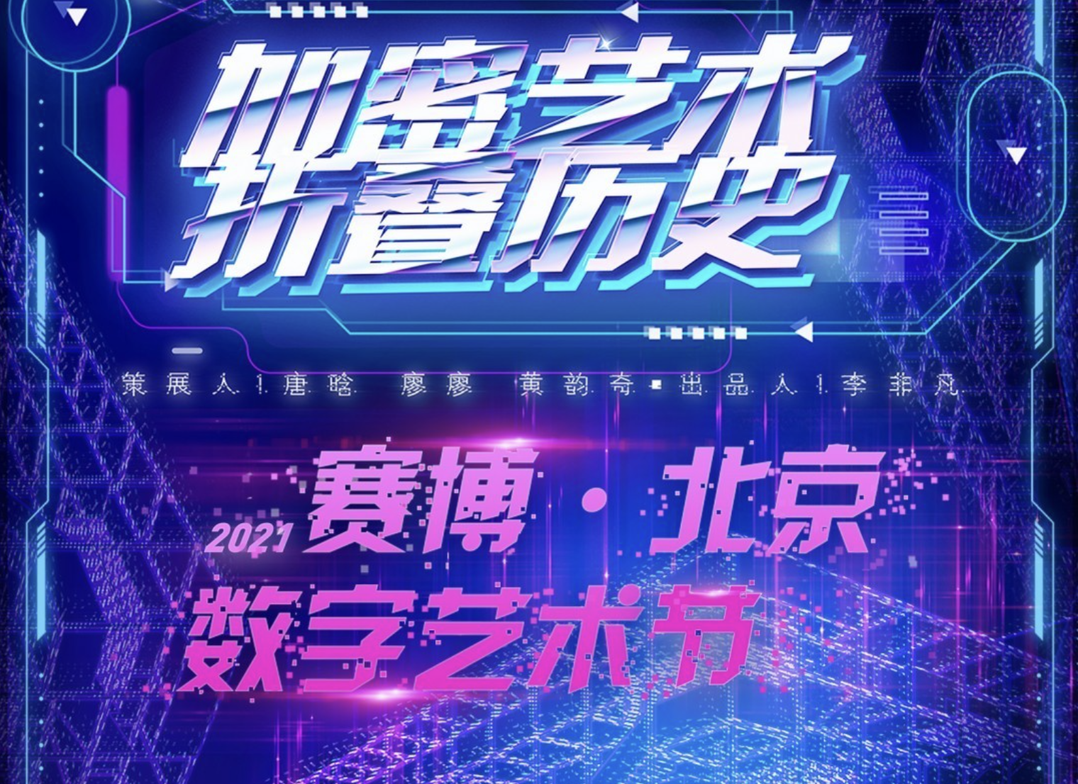 「话事人 on Chain」第6期：艺术新潮流，当艺术碰到NFT