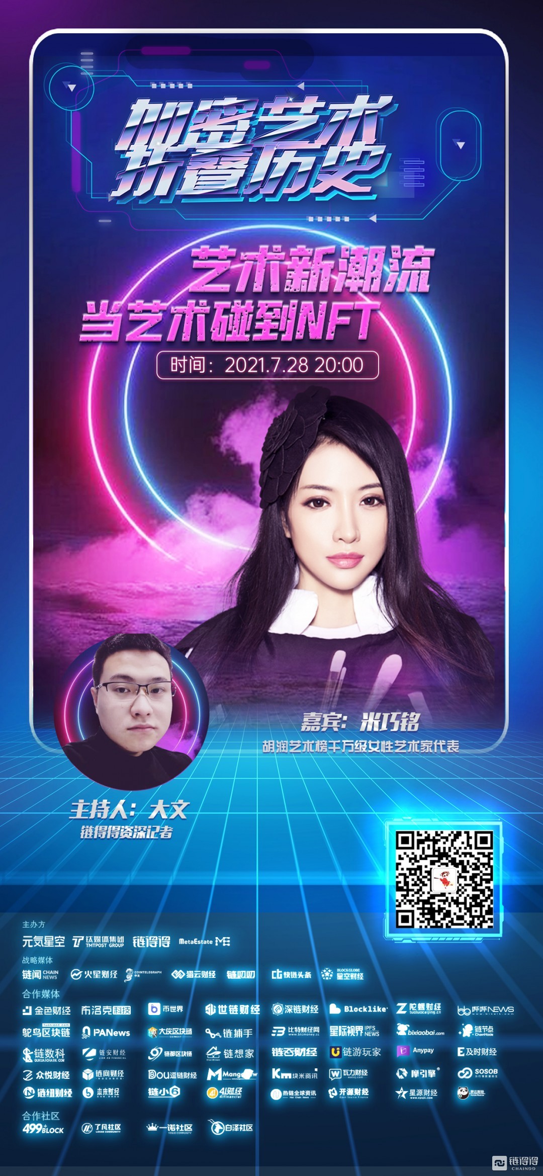 知名艺术家米巧铭：数字艺术，从艺术史到媒介史的流变