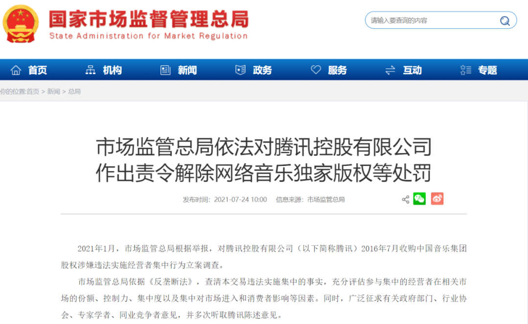 音乐版权,从拼爹到拼实力