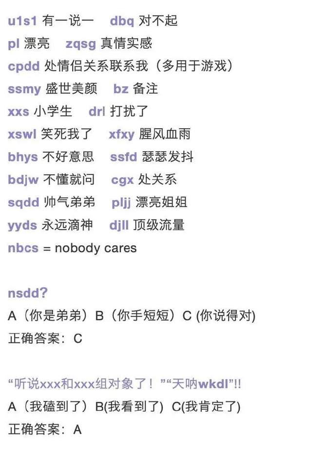 网友整理的拼音首字母缩写&ldquo;黑话&rdquo;