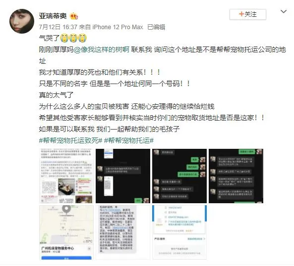 受害者发布的微博