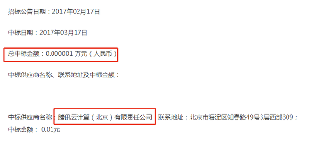 腾讯云&ldquo;一分钱&rdquo;竞标厦门市信息中心外网云服务项目（中国采招网）