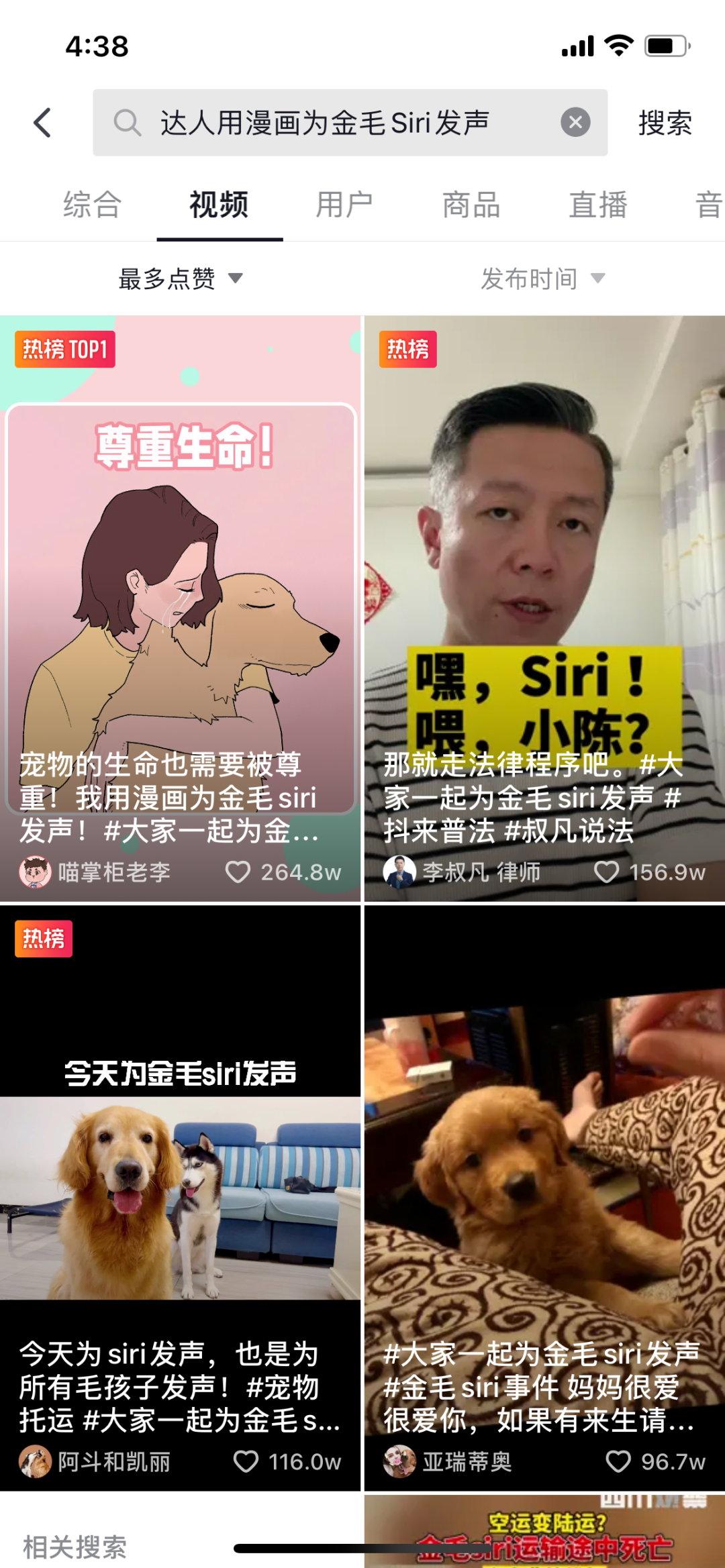 抖音上相关话题的视频