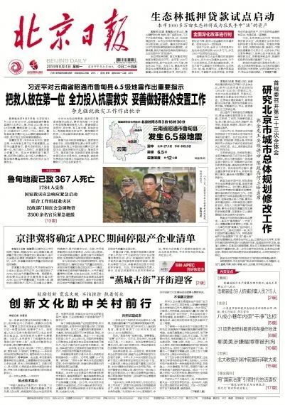 （《北京日报》某版报纸）