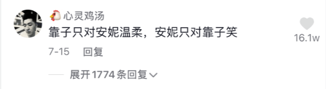 铁山靠抖音账号评论区
