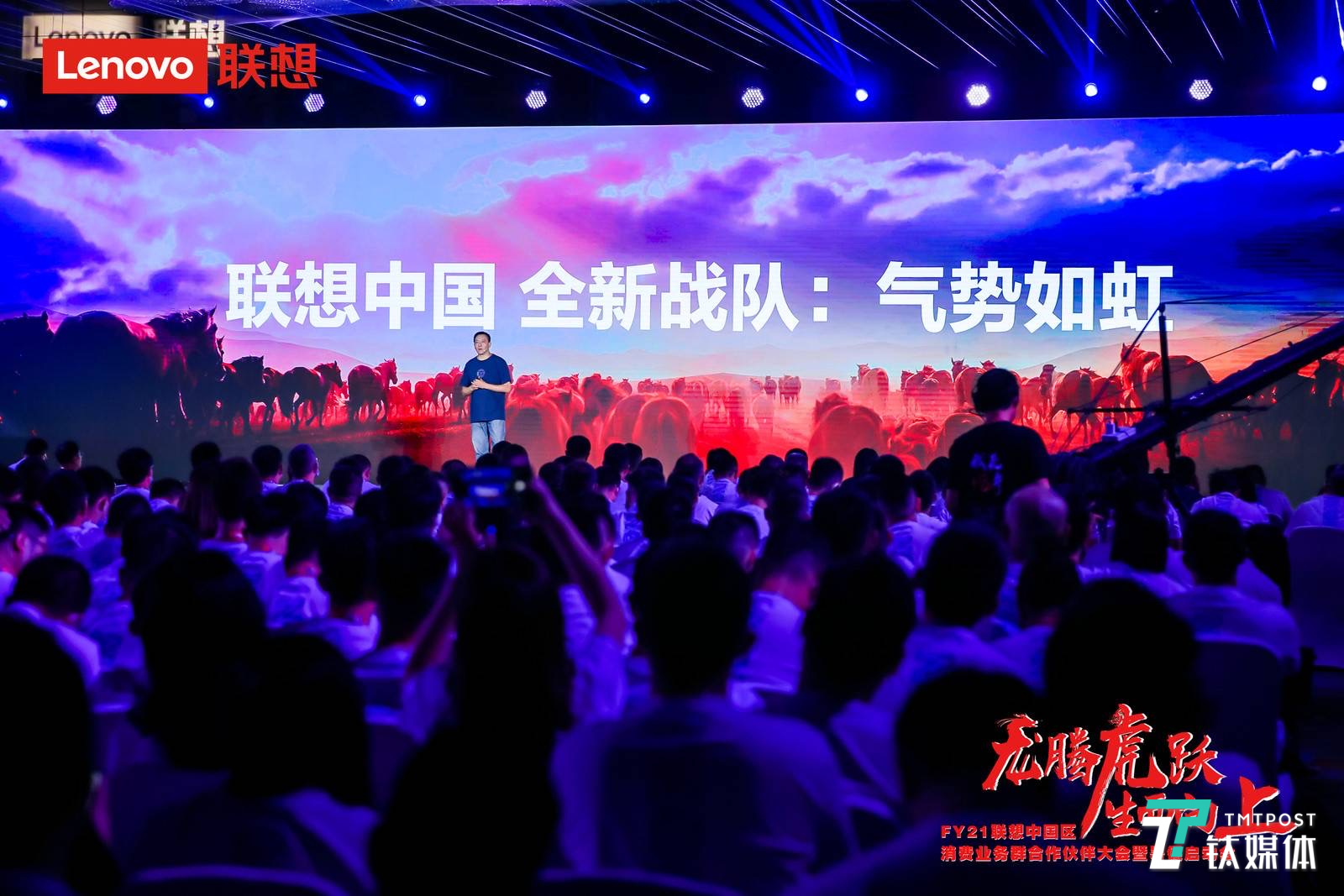 联想消费业务合作伙伴大会现场