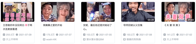 B站上的铁山靠直播剪辑视频