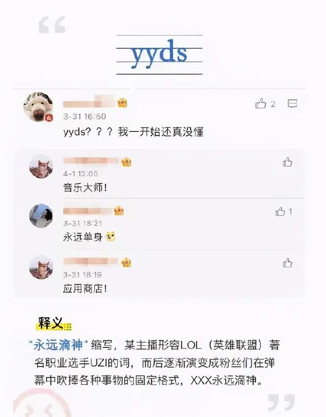&ldquo;yyds&rdquo;的释义