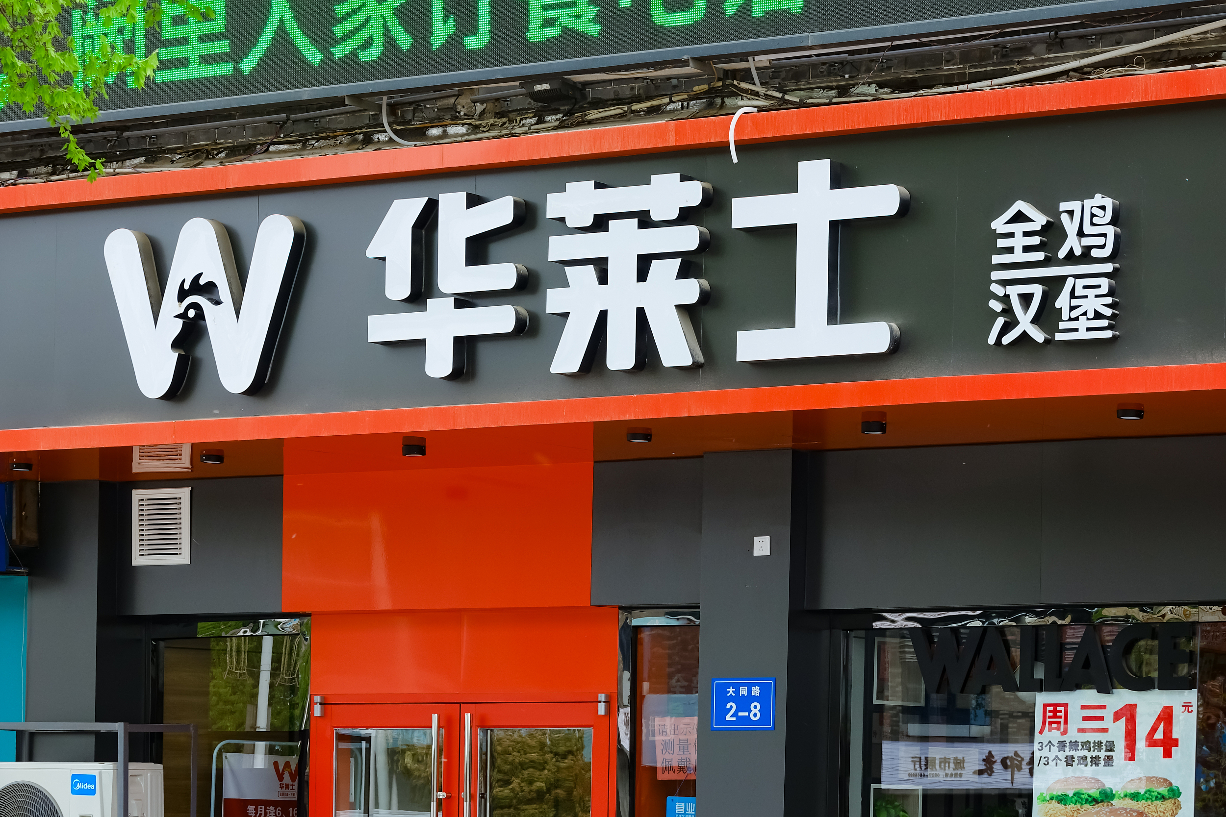 餐饮|“喷射战士”华莱士的仿造之路