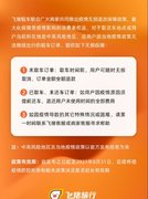 飞猪联合租车商家推出疫情保障政策，涉中高风险地区消费者可无损退改