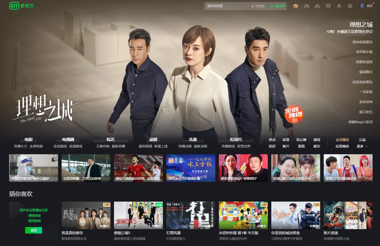 爱奇艺发布2021年Q2财报：总营收76亿元符合指引 广告收入同比增长15% | 品牌