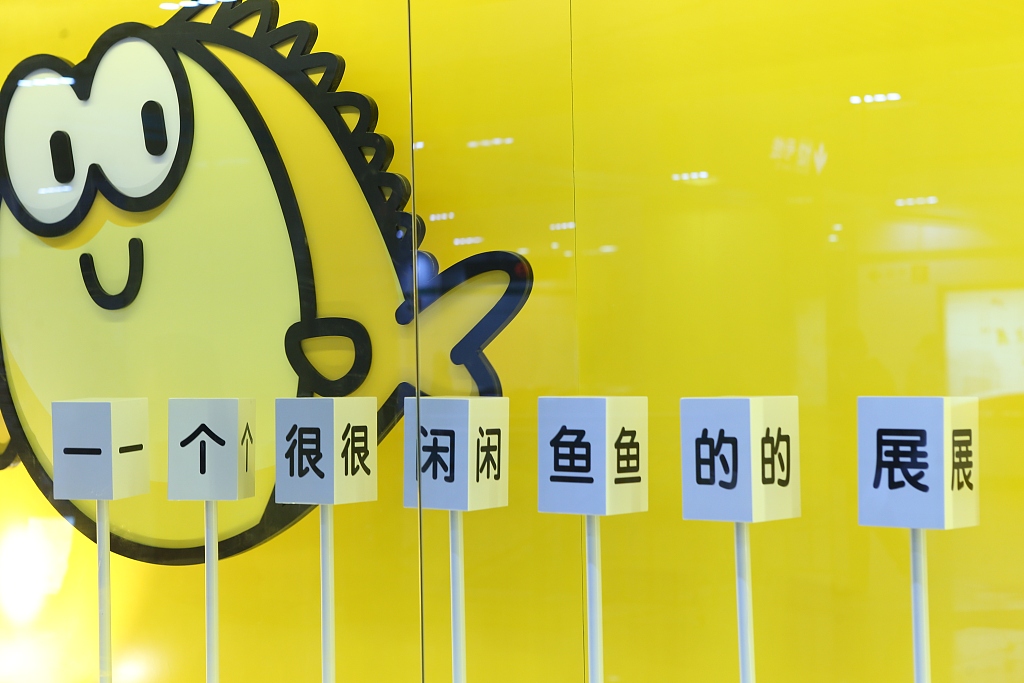 过亿闲鱼，如何扛起5000亿KPI