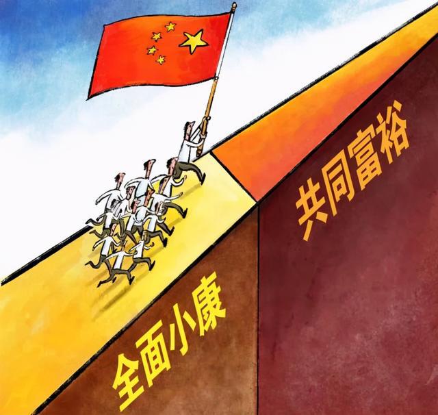 中财办谈“共同富裕”：不是平均主义，不搞“杀富济贫”| 钛快讯