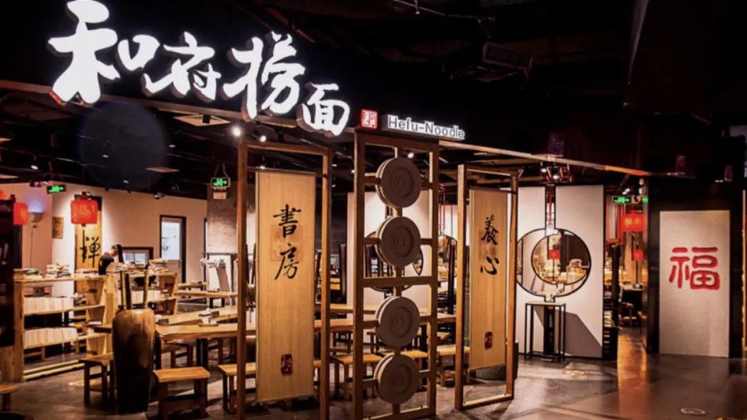 和府捞面，会是中国的麦当劳吗？