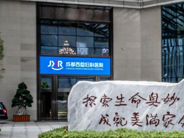 成都西囡医院