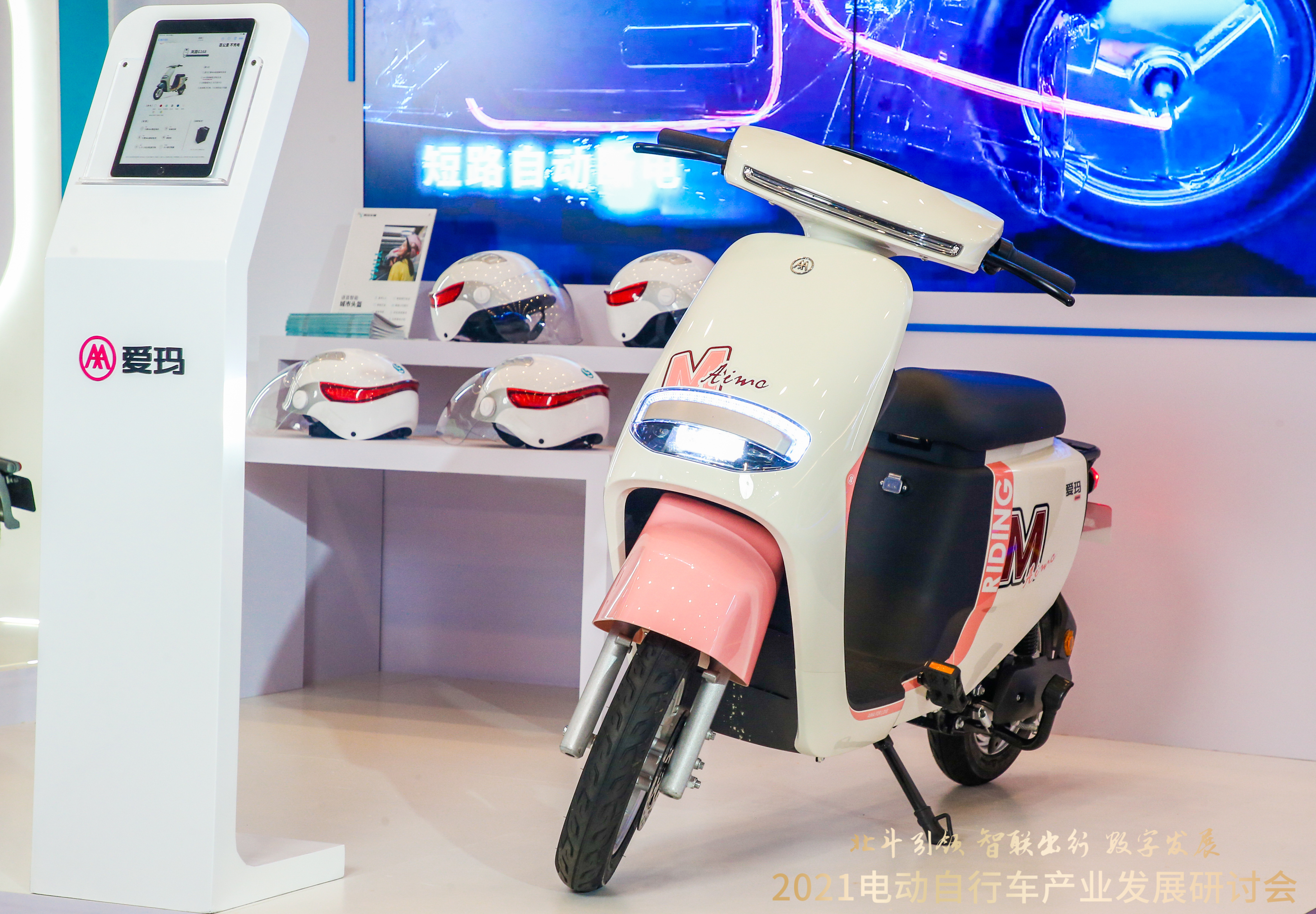 爱玛推出的智联电动自行车