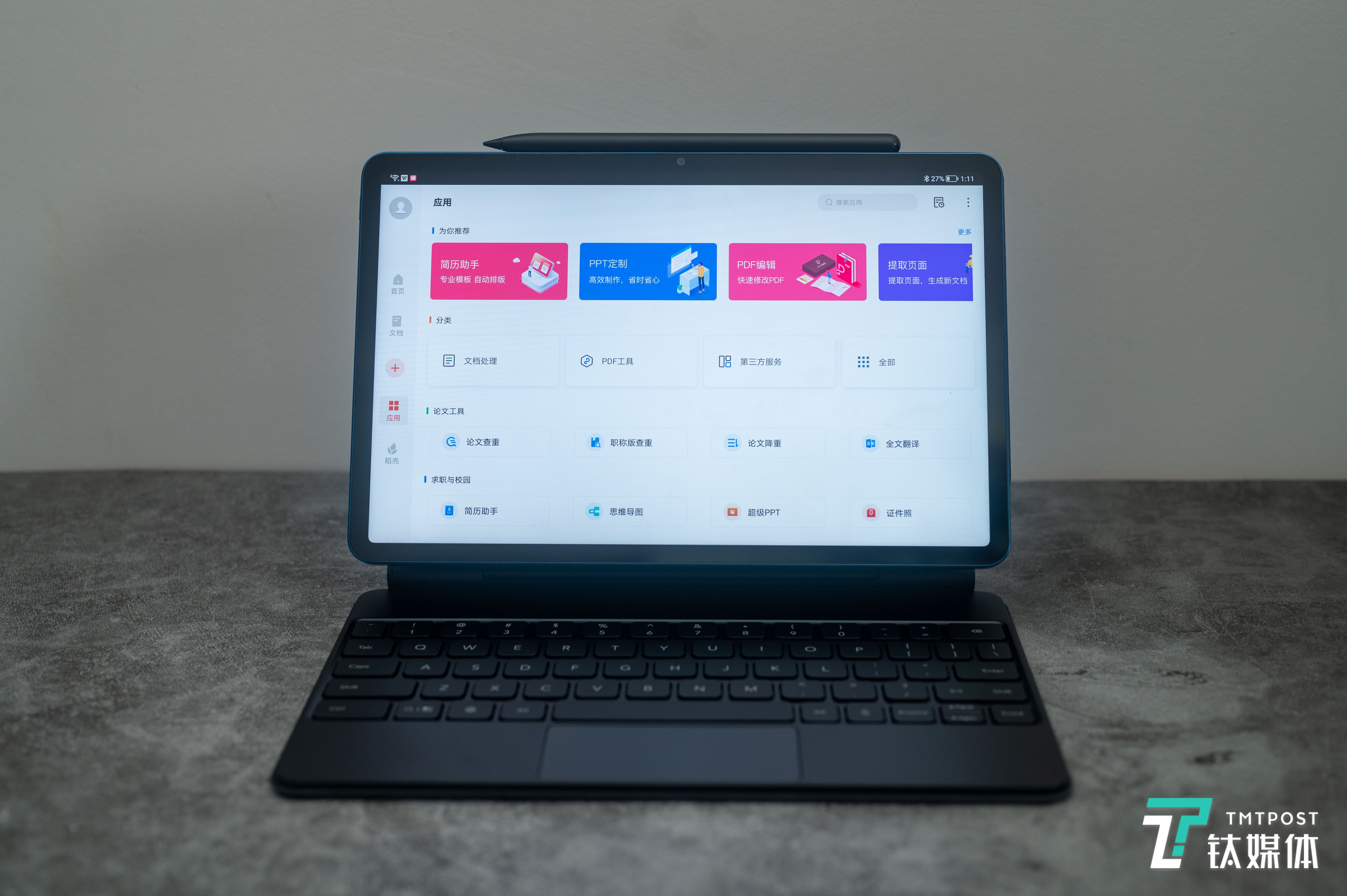 外设组合后获得最佳生产力