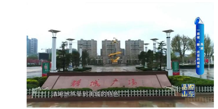 山东禹城的糖城广场