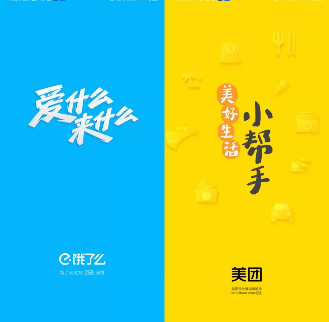 饿了么APP和美团APP最新开屏Slogan