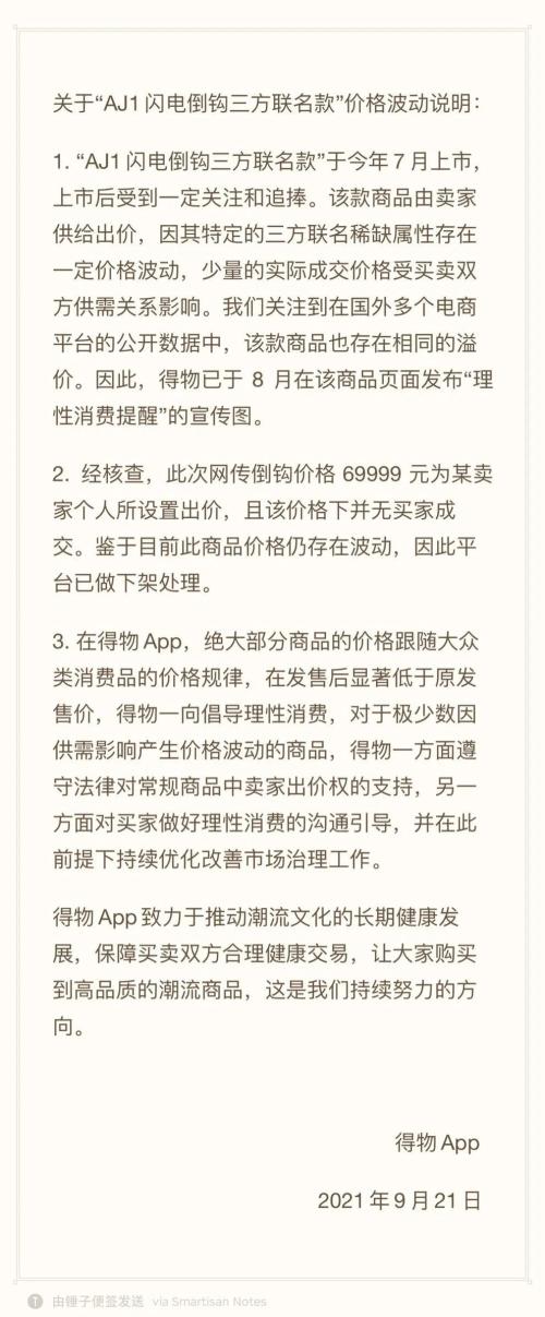 图片来源：得物App官方微博