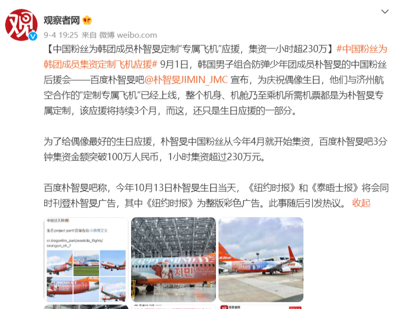 一小时集资200万,“顶风作案”的韩圈应援