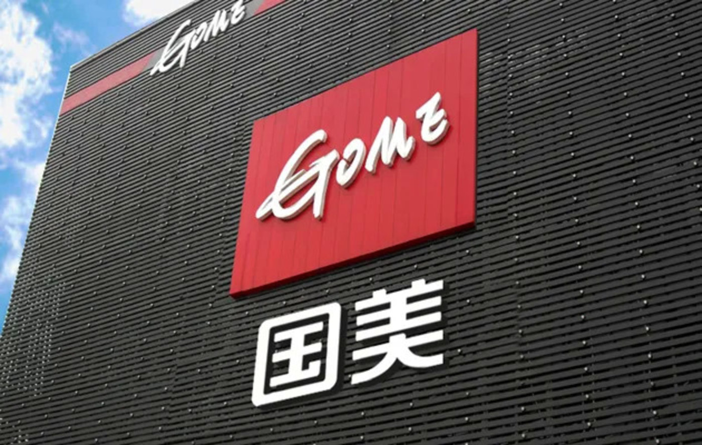 图片来源@国美控股集团官网