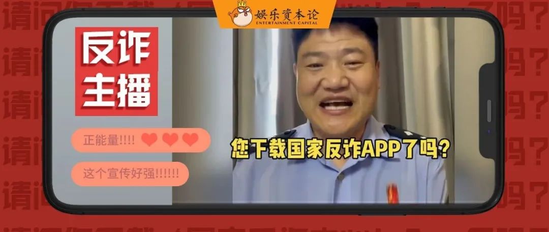 反诈App登Appstore第一，揭秘直播连麦传播链
