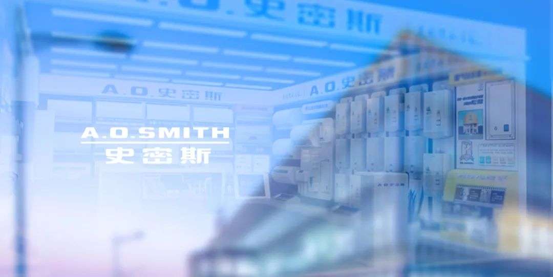 国货崛起，A.O.史密斯正在丧失高端品牌优势