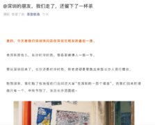 茶颜悦色告别深圳,公司:暂时无进入一线城市的计划