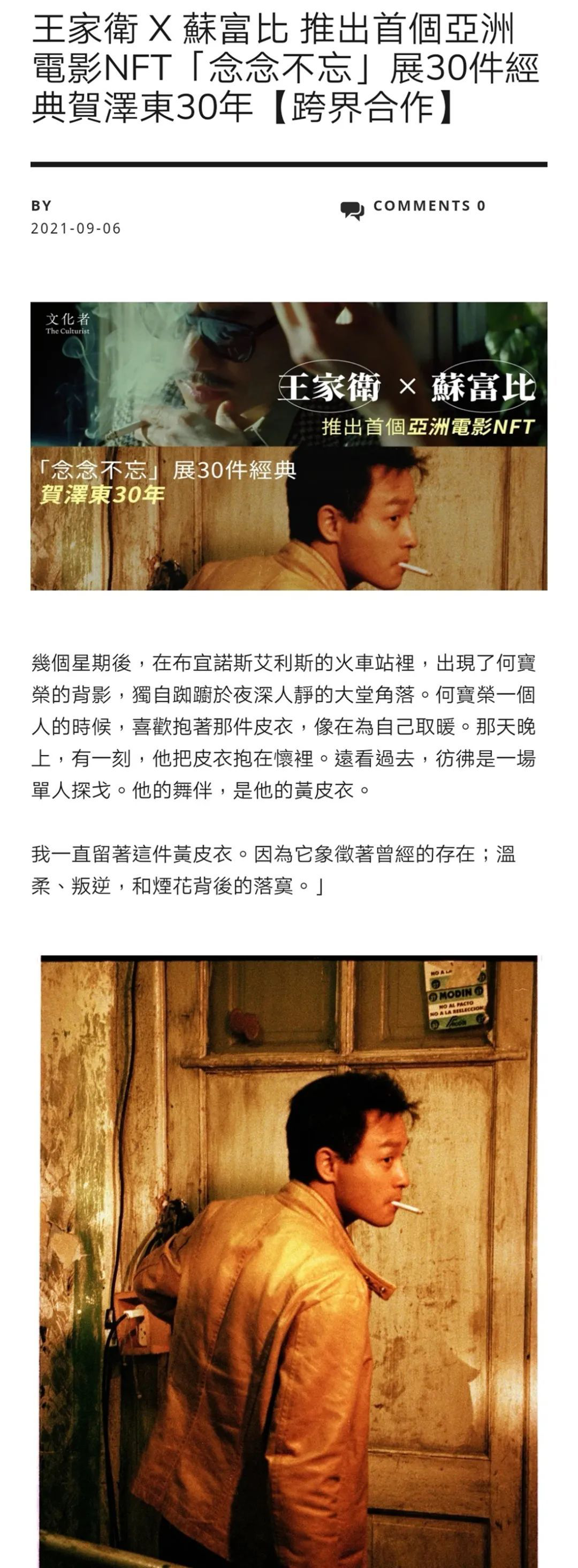 王家卫首次拍卖张国荣戏服，背后是上千亿的“衍生品”市场？