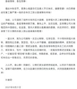 许家印致信员工:加快推进复工复产,实现