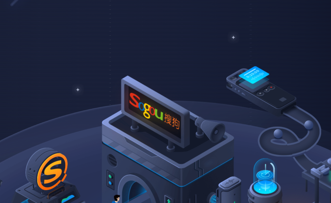 脱狐入鹅，搜狗能为腾讯带来些什么？