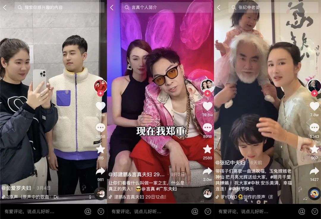 女强男弱、倒追学霸、秀恩爱，“夫妻档”成直播带货新套路