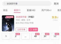 迪迦奥特曼已恢复上架