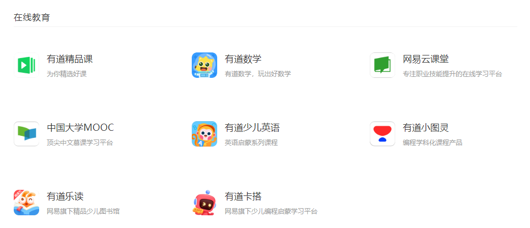 图片来源：网易有道官网
