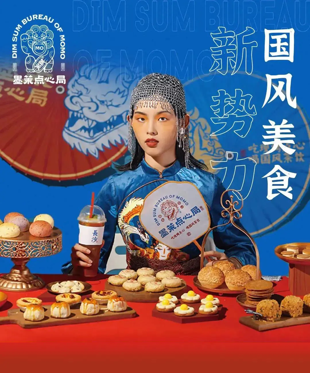 起于长沙的国风新中式点心墨茉点心局