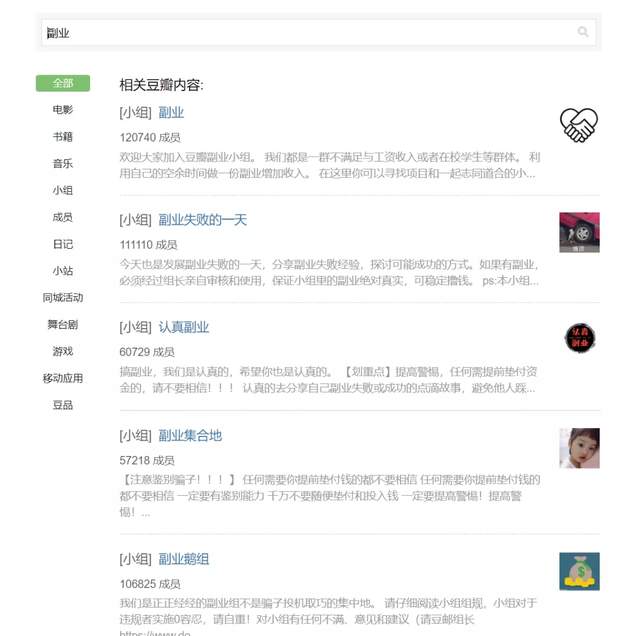 图 | 豆瓣中关于副业的小组